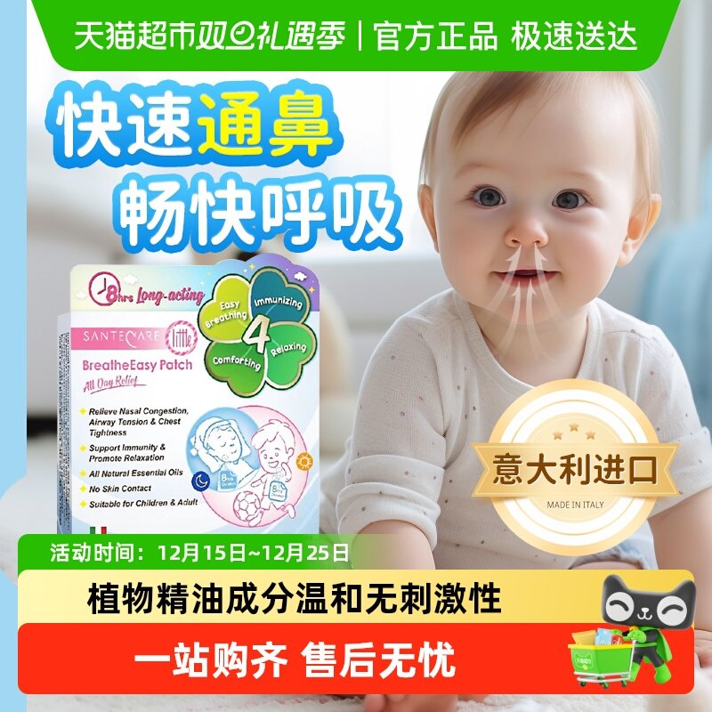 尚护健儿童通鼻贴鼻舒贴鼻塞鼻炎婴儿通气贴小儿通鼻神器鼻通贴