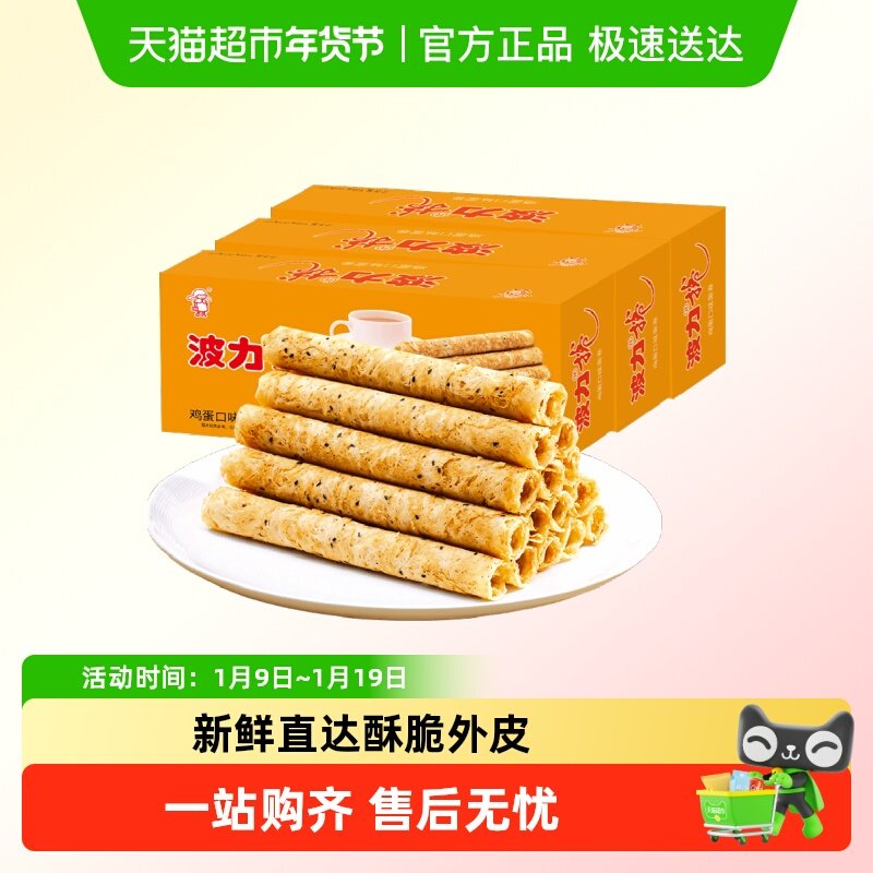 波力鸡蛋卷鸡蛋味108g*3盒蛋卷饼干蛋卷酥休闲食品早餐零食小吃