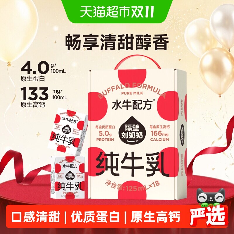 隔壁刘奶奶4.0g蛋白mini水牛配方纯牛奶125ml*18盒高钙宝宝儿童奶