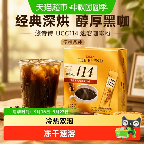 UCC悠诗诗速溶咖啡粉