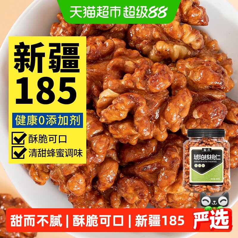 蜜禾新疆185蜂蜜琥珀核桃仁新货坚果干果仁非山核桃孕妇零食