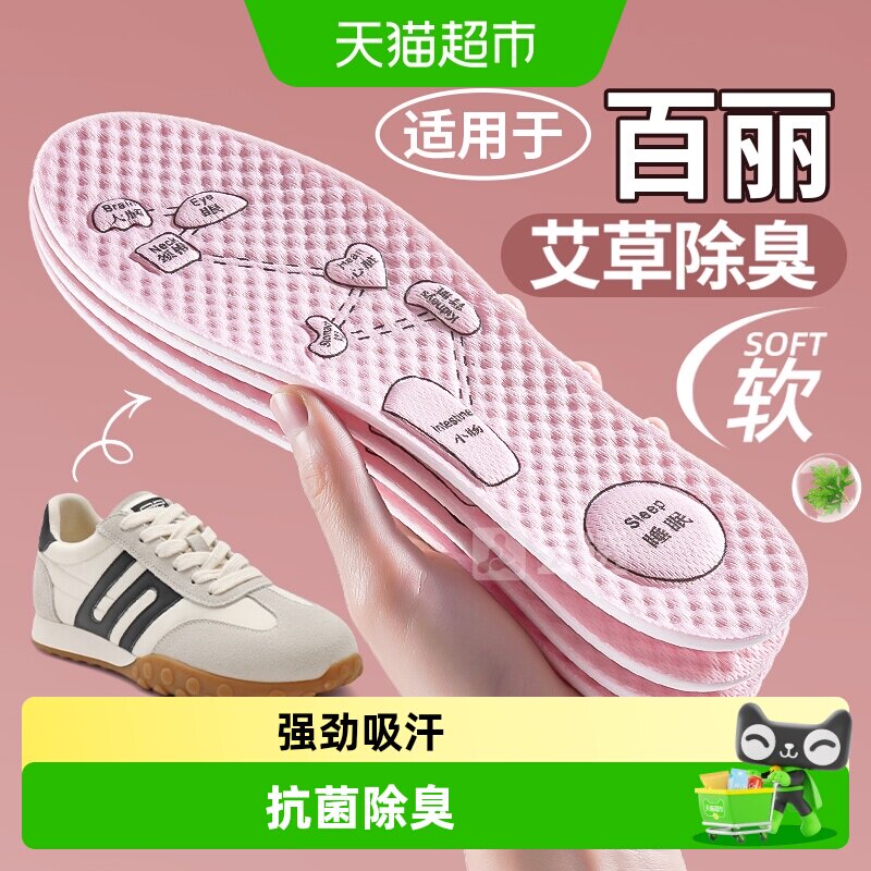 JvBV适用于百丽鞋垫防臭透气吸汗图片