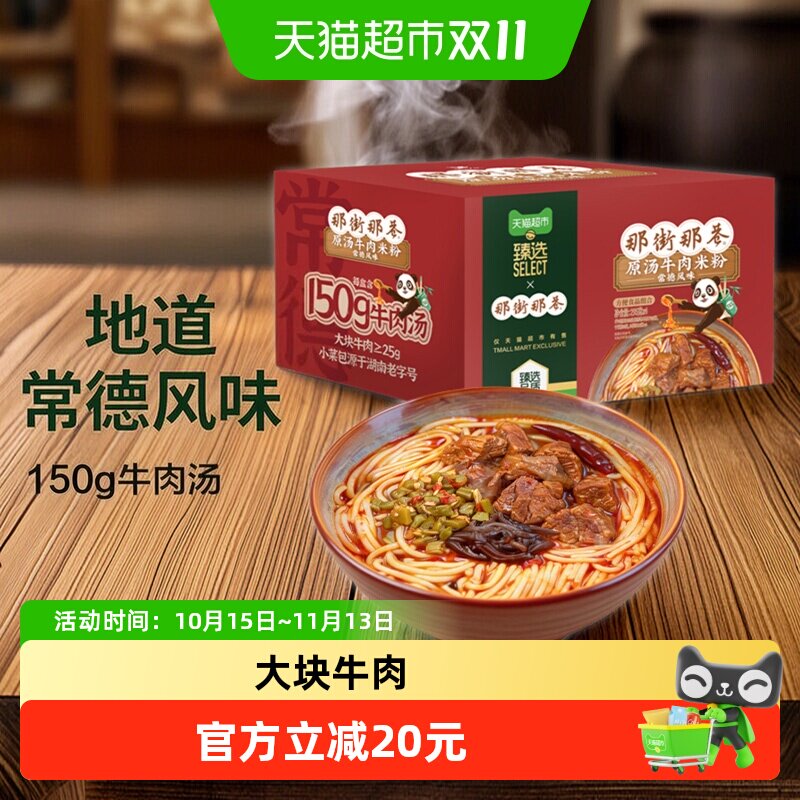 猫超臻选常德风味牛肉湖南米粉统一方便速食早餐原汤料理295g*4盒