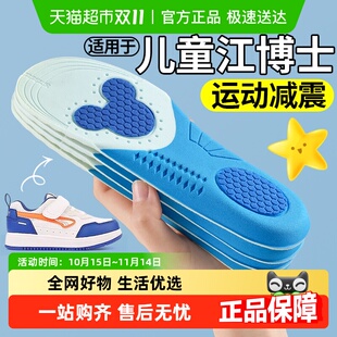 适用于江博士儿童鞋 可裁剪 垫运动气垫减震小孩专用防臭吸汗运动鞋