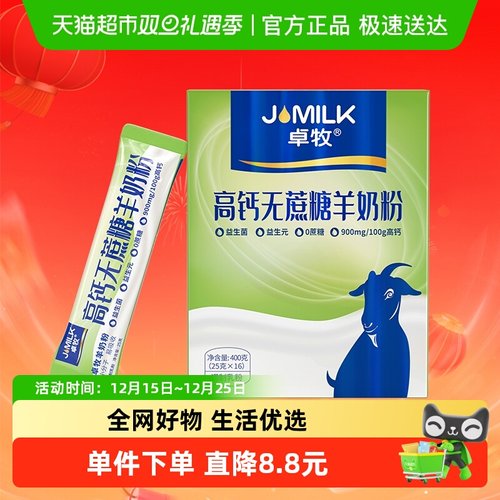 卓牧高钙无蔗糖益生元羊奶粉