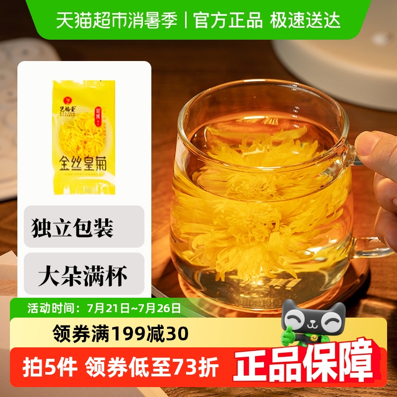 艺福堂金丝皇菊特级大朵茶叶
