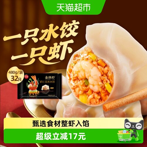 思念金牌整颗虾仁玉米水饺锁鲜