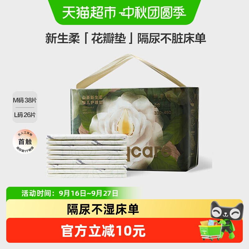 babycare山茶隔尿垫新生柔婴儿一次性隔尿垫透气防水防污 茶性实拍商品图