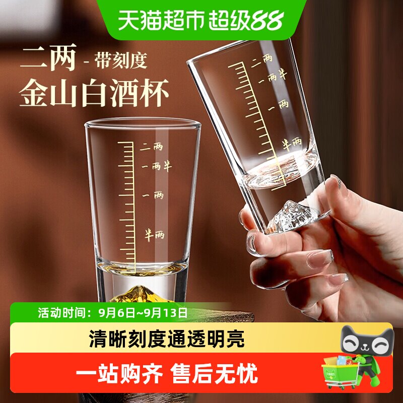包邮玻璃二两白酒杯轻奢高档刻度冰山烈酒杯小酒杯家用酒具套装