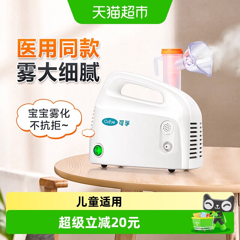 可孚家用医用家庭用雾化器图片