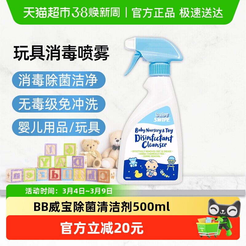 进口威宝儿童宝宝玩具餐椅清洁喷雾500ml消毒杀菌去污免清洁剂