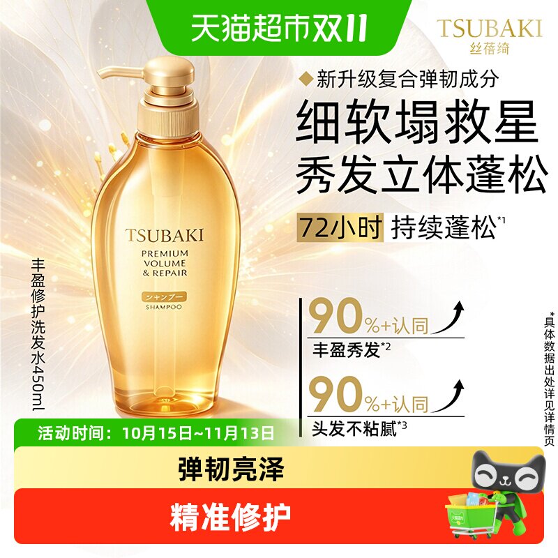TSUBAKI/丝蓓绮沁润臻致洗发露男女士柔顺