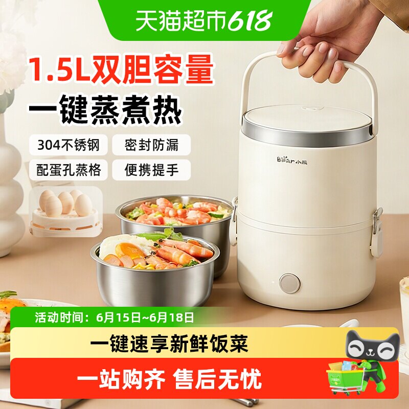小熊电热饭盒可插电加热保温便携上班族蒸饭神器桶自热饭盒烹饪机