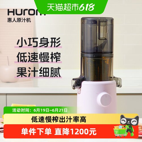 惠人原汁机大口径无网