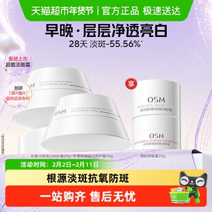 欧诗漫超能淡斑早晚面霜美白修护补水保湿舒缓珍奢淡斑焕白御护霜