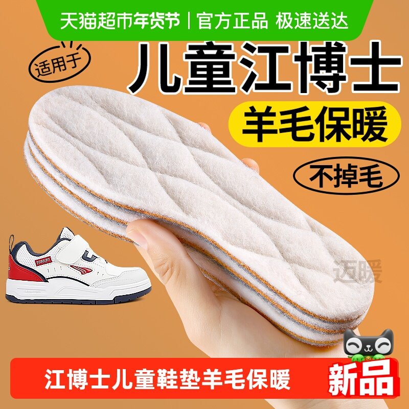 适用于江博士儿童羊毛鞋垫冬季保暖加绒加厚小孩专用棉鞋男女童,服饰配件/皮带/帽子/围巾,鞋垫,淘宝优惠券,粉丝福利购,淘宝优惠卷