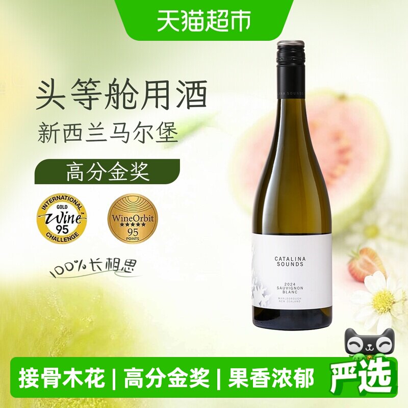 CatalinaSounds卡特琳娜之声新西兰马尔堡长相思干白葡萄酒750ml