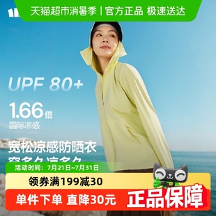 AL818防曬服寬松 蕉下女士涼感透氣防曬衣常規(guī)款 下拉享淘金幣