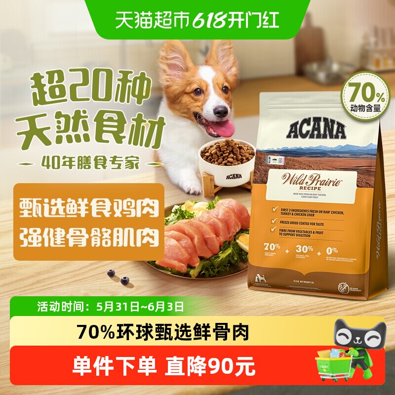 ACANA爱肯拿狗粮幼犬成犬牧场盛宴鸡肉犬粮2kg最近效期26/11