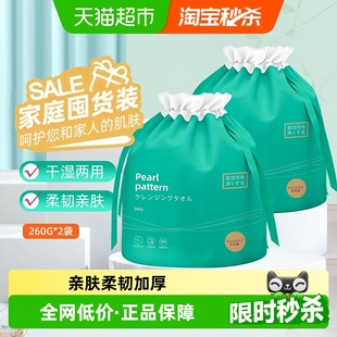2袋组加厚加大 花美惠一次性擦脸洗脸巾洁面巾260g 详情领优惠