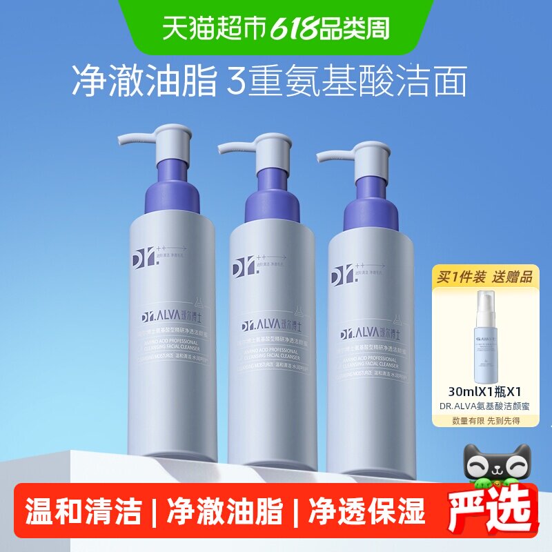 瑷尔博士氨基酸清洁保湿洗面奶