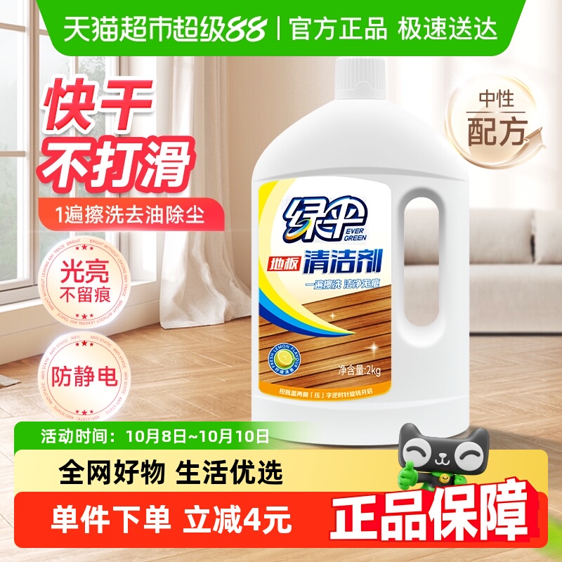 绿伞地板清洁剂2kg*1瓶
