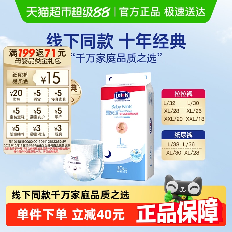 露安适经典尿裤L-XXL尺码任选