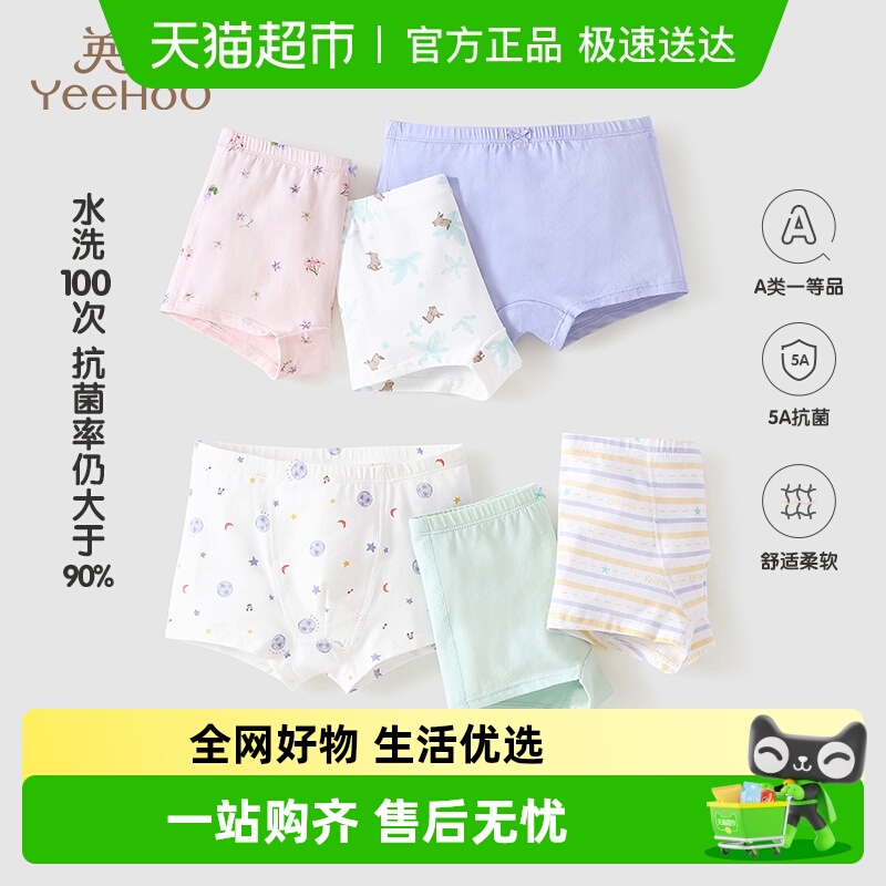 英氏7A抗菌四季可用平角裤