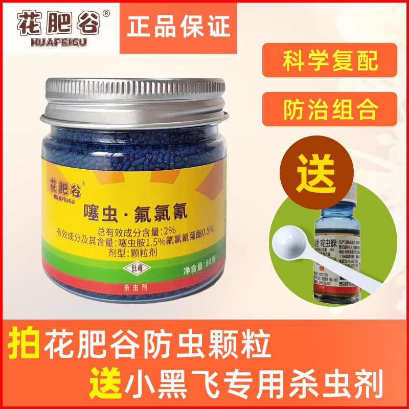 花肥谷 2%噻虫·氟氯氰蔗龟杀虫剂