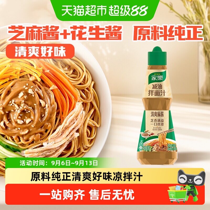 家乐减油百搭凉拌汁一口丝滑图片
