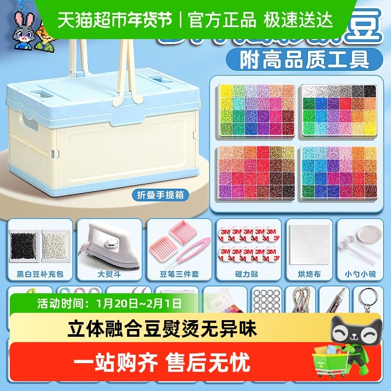 拼豆材料包全套手工DIY折叠手提箱超材料包套装工具玩具豆豆儿童,玩具/童车/益智/积木/模型,过家家玩具,淘宝优惠券,粉丝福利购,淘宝优惠卷