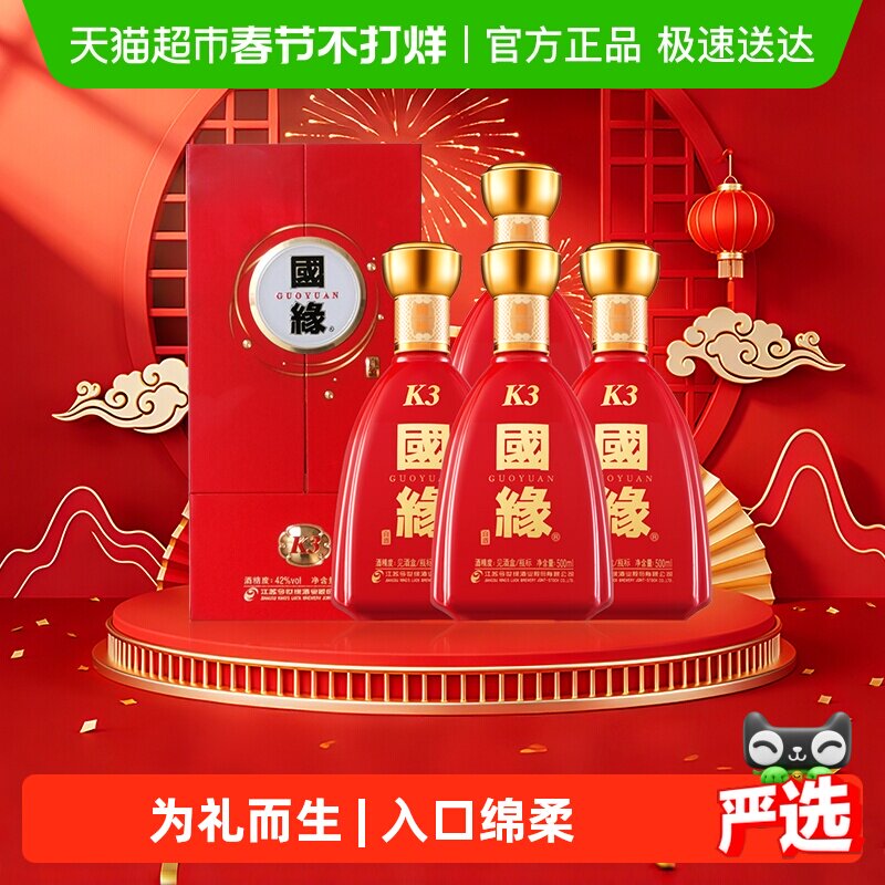 今世缘国缘k3纯粮食白酒整箱特价500ml*4瓶42度柔雅型婚礼宴席酒