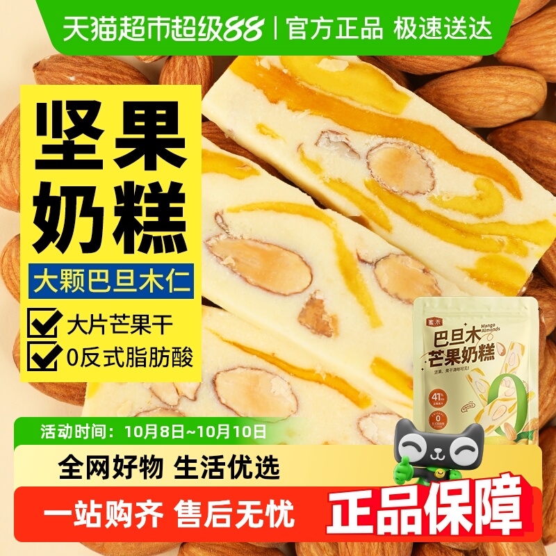 蜜禾芒果干巴旦木草莓奶糕坚果巴坦木仁手工雪花酥糕点心零食
