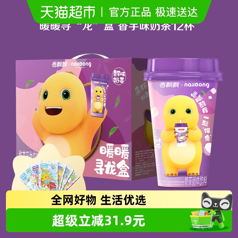 香飘飘香芋味奶茶礼盒椰果奶茶冲泡节日礼盒饮料速溶整箱