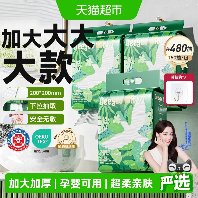 德佑一次性加大加厚不掉絮洗脸巾图片