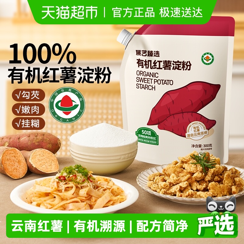 展艺有机红薯淀粉烹饪烘焙原料