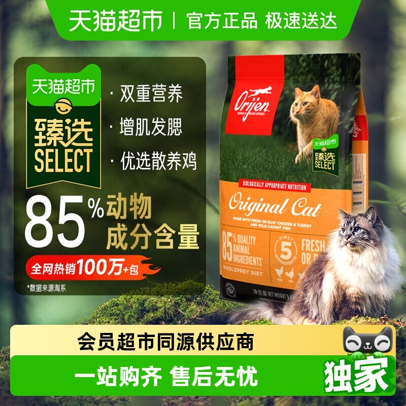 臻选Orijen原始猎食渴望猫粮 成猫原味鸡肉进口猫粮5.4kg全价通用
