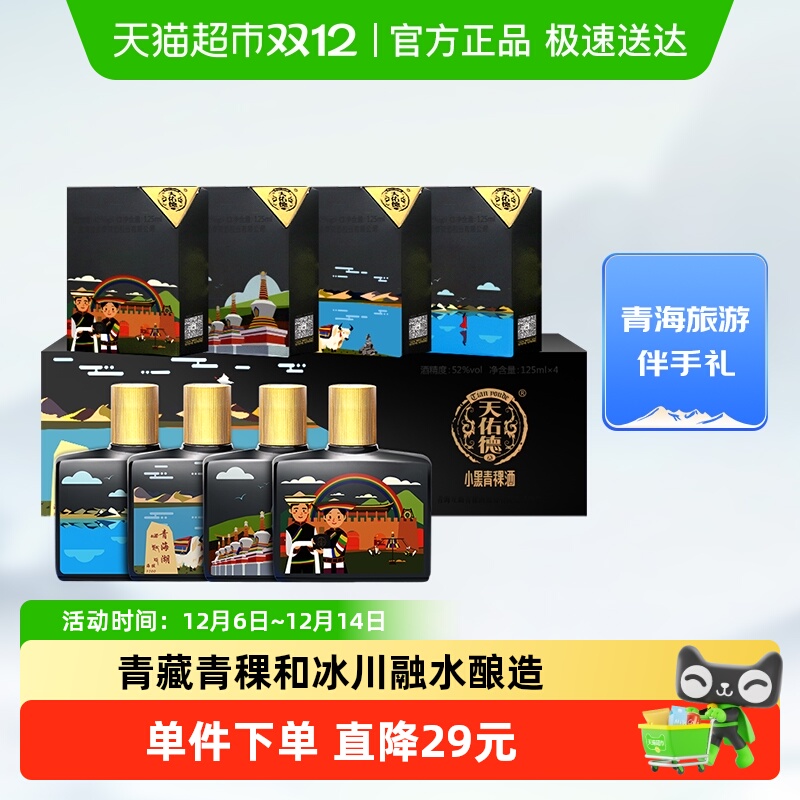 天佑德小黑52度青稞酒