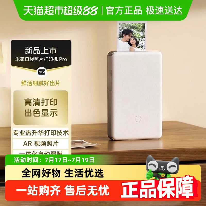 小米无线蓝牙照片打印机