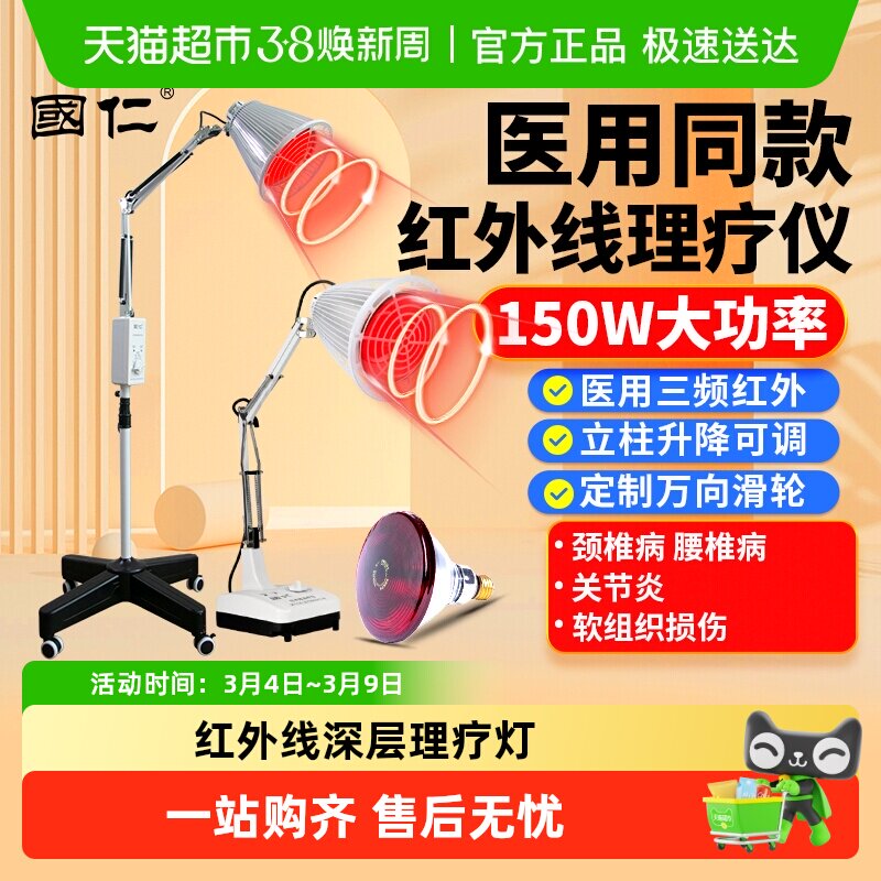 国仁红外线理疗灯肩颈腰腿医用专用烤灯理疗器家用治疗仪烤电仪