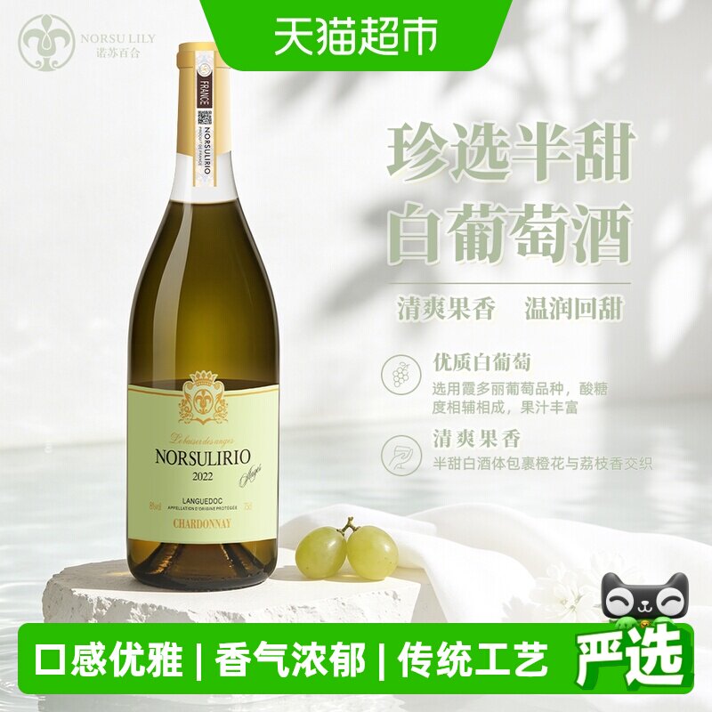 立诺苏百合天使之吻甜白葡萄酒750ml 25.6元 - 86线报