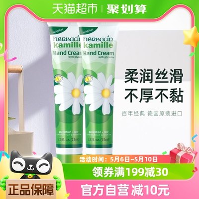 贺本清护手霜套装75ml*2支装