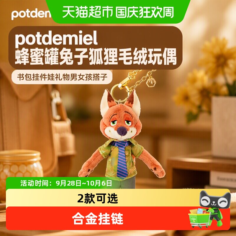 蜂蜜罐毛绒玩偶书包挂件可爱柔软图片