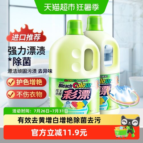 进口花王去黄漂白衣物彩漂剂