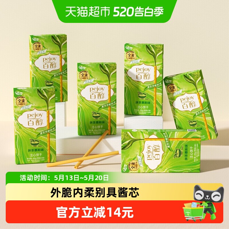 格力高百醇抹茶慕斯味注心饼干48g*6盒