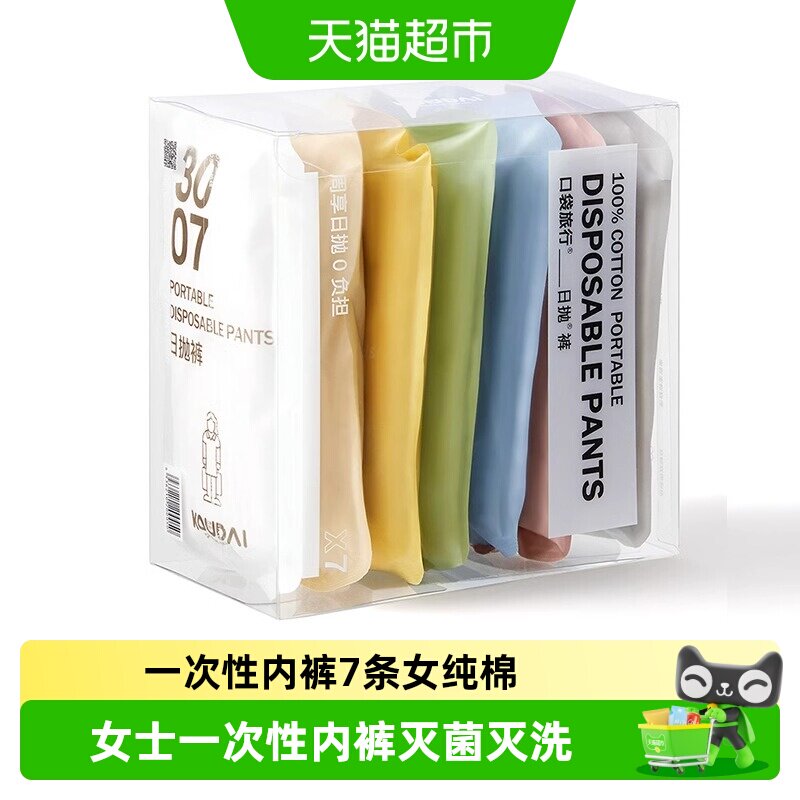 口袋旅行一次性内裤女纯棉无菌短裤免洗便携旅游日抛内裤独立包装