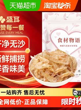 盛耳淡干虾皮海产品小虾米干货海鲜50g补高钙虾皮淡干无添加盐