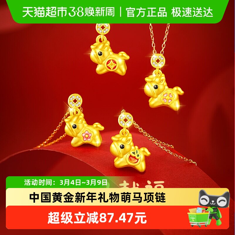 中国黄金珍尚银马上有钱足银项链女马年本命年新年礼物送女友闺蜜