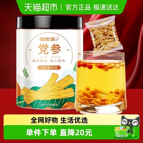 福东海甘肃党参小片煲汤食材