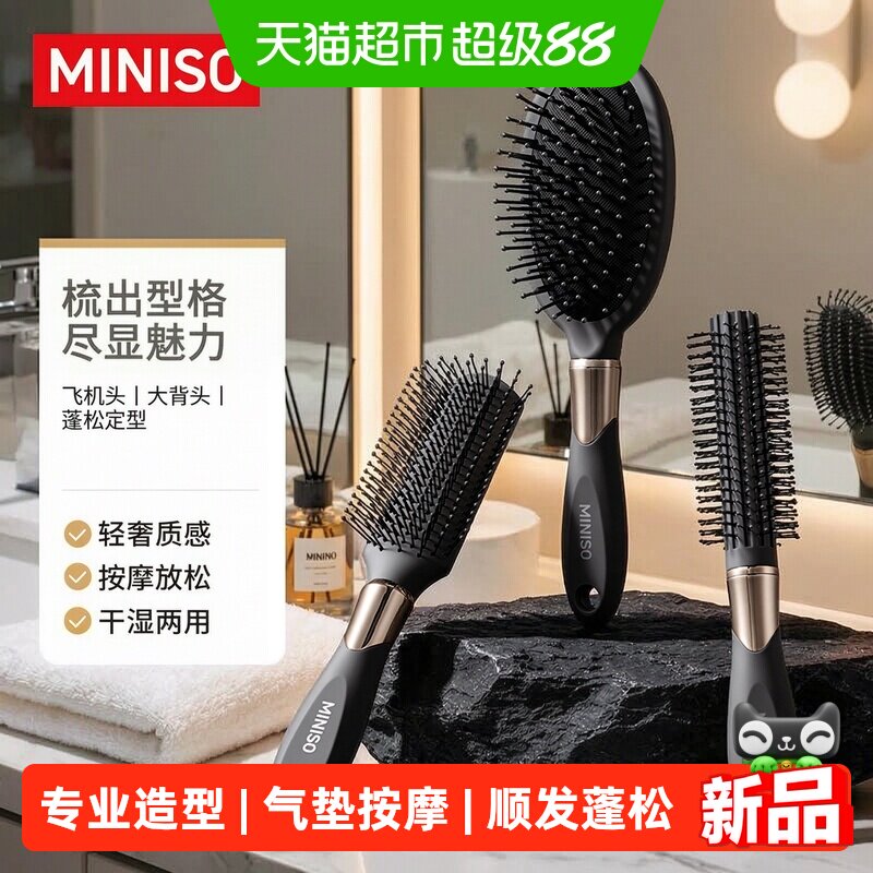 MINISO名创优品气垫梳蓬松头皮